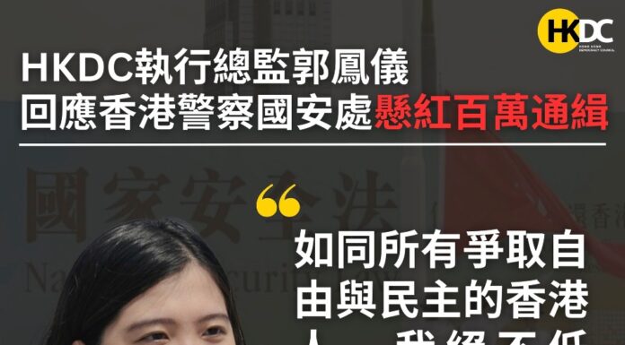 遭港通緝 美港人組織總監:絕不低頭