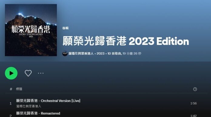 港府就法院拒批「願榮光歸香港」禁制令提上訴