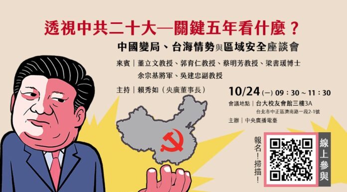 中共二十大近尾聲 透視兩岸未來五年關鍵議題