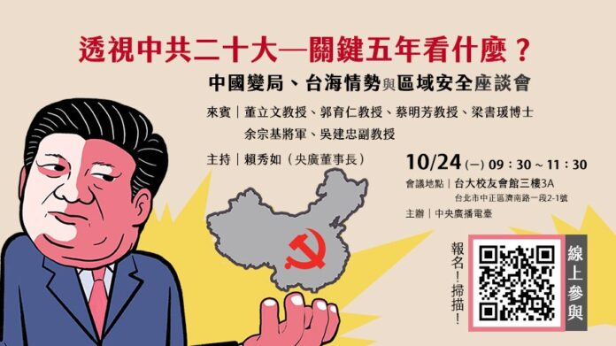 中共二十大近尾聲 透視兩岸未來五年關鍵議題