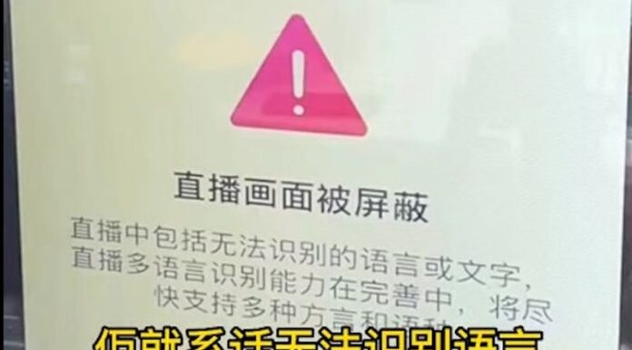 中共二十大/抖音直播禁粵語 疑中共20大前加強維穩