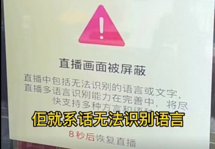 中共二十大/抖音直播禁粵語 疑中共20大前加強維穩