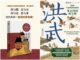 影射誰?「倒退的帝國」再版更名為洪武