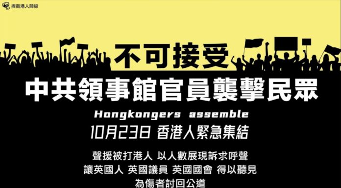 黃偉國:豈可容忍!在英港人示威竟被拖進中國領事館毆打