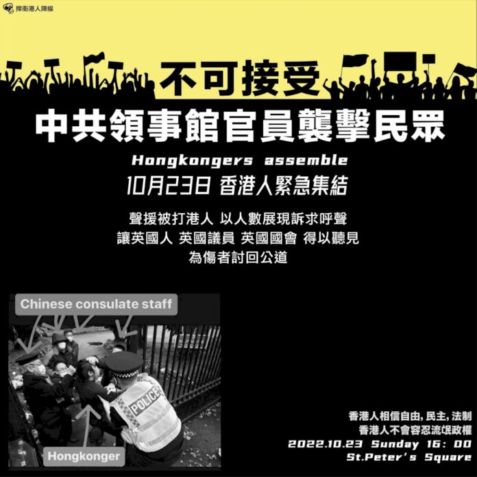 黃偉國:豈可容忍!在英港人示威竟被拖進中國領事館毆打