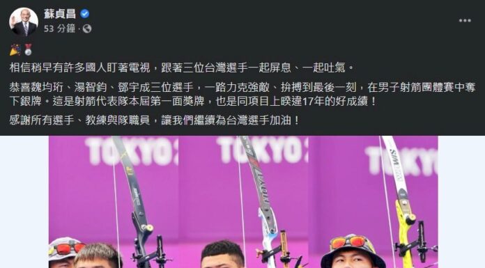 台灣男子射箭隊鍍銀 蘇揆臉書恭賀