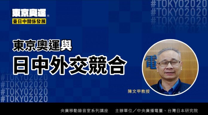 東京奧運與日中外交競合/內有政經壓力 外採日美同盟且不與中國交惡的戰略模糊策略