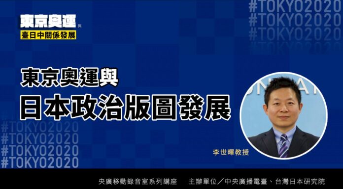 東京奧運與日本政治版圖發展/盼藉奧運再創光榮 成敗對安倍都有利