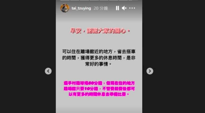 東奧入住飯店品質不佳? 戴資穎:離場館近是非常好的事情