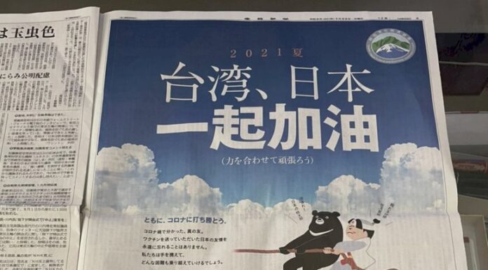 東奧前夕 台灣企業日媒刊全版廣告感謝日馳援疫苗(影音)