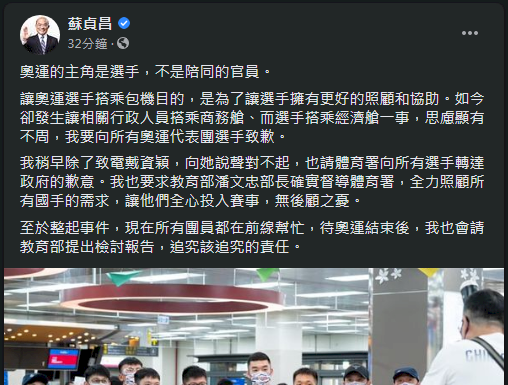 東奧選手搭經濟艙出征 蘇貞昌向戴資穎與全體選手致歉 將追究責任