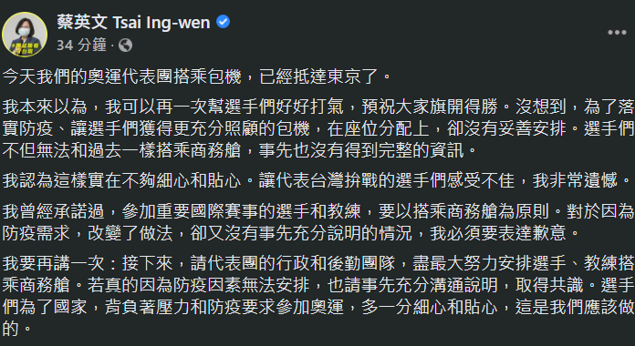 東奧選手被安排經濟艙且未說明 蔡總統致歉
