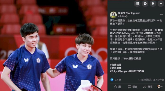 林昀儒鄭怡靜桌球奪銅 蔡總統:火力全開展實力