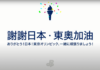 民進黨推「謝謝日本・東奧加油」影片 籲民眾追賽事挺台灣隊