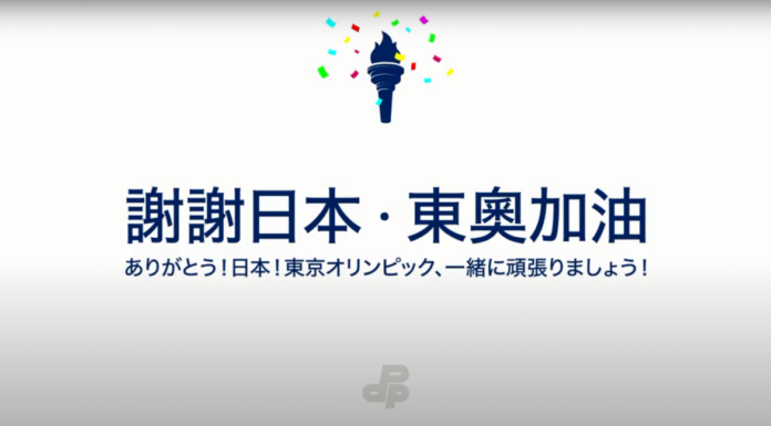 民進黨推「謝謝日本・東奧加油」影片 籲民眾追賽事挺台灣隊