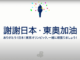 民進黨推「謝謝日本・東奧加油」影片 籲民眾追賽事挺台灣隊