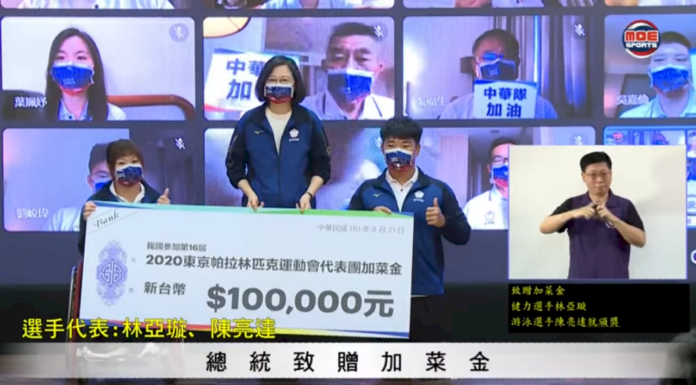 帕運授旗贈加菜金 蔡總統:賽事有轉播 請國人為選手加油
