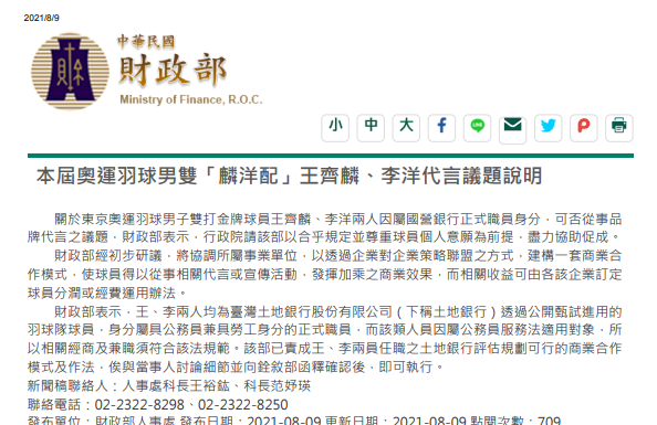 財政部幫解套 「麟洋配」商業代言問題有解