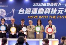 東奧成效亮眼 台灣運動科技元年大會登場