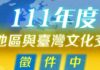 文化部啟動補助專案 向烏、俄流亡藝術家伸援手